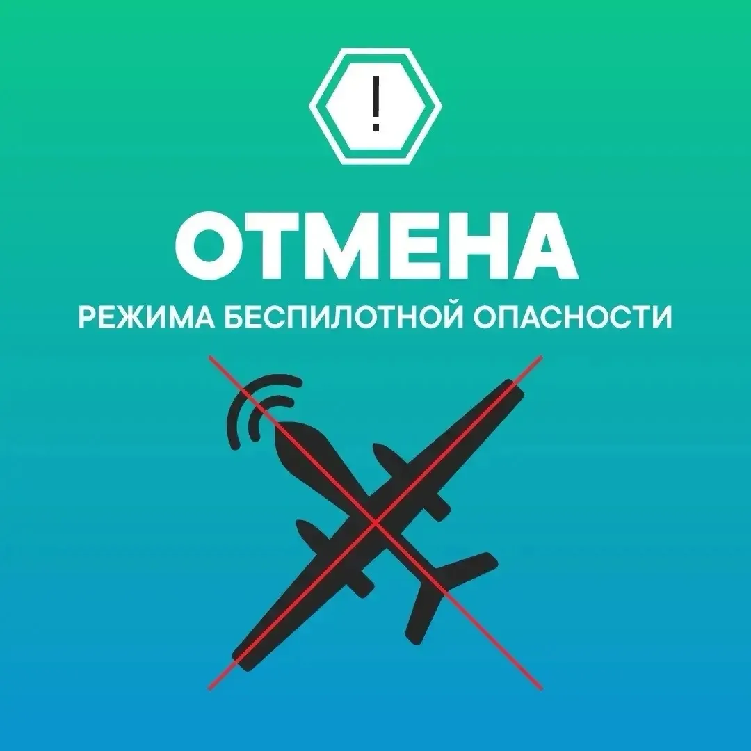 ❗️ Отмена беспилотной опасности в Тюменской области

ВК | Телеграм | MAКС