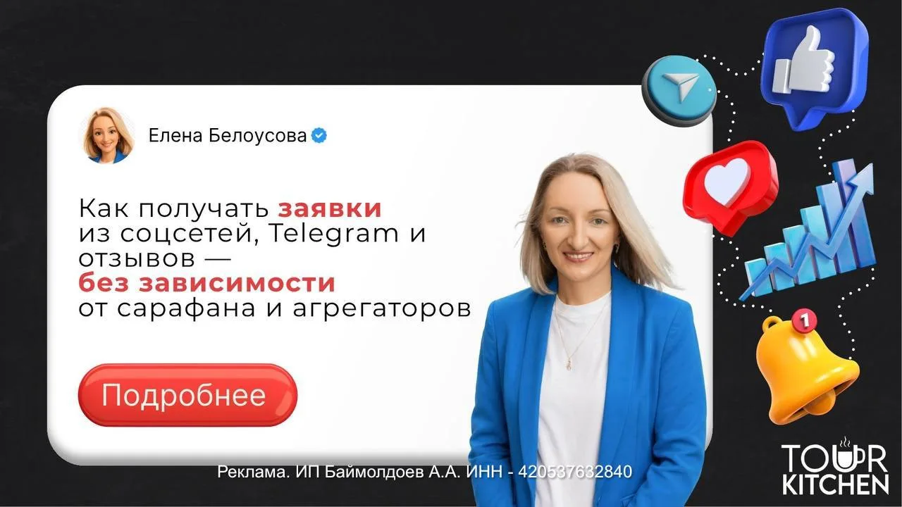 «Система привлечения клиентов для турагентов:
как получать стабильный поток заявок из соцсетей, Tele