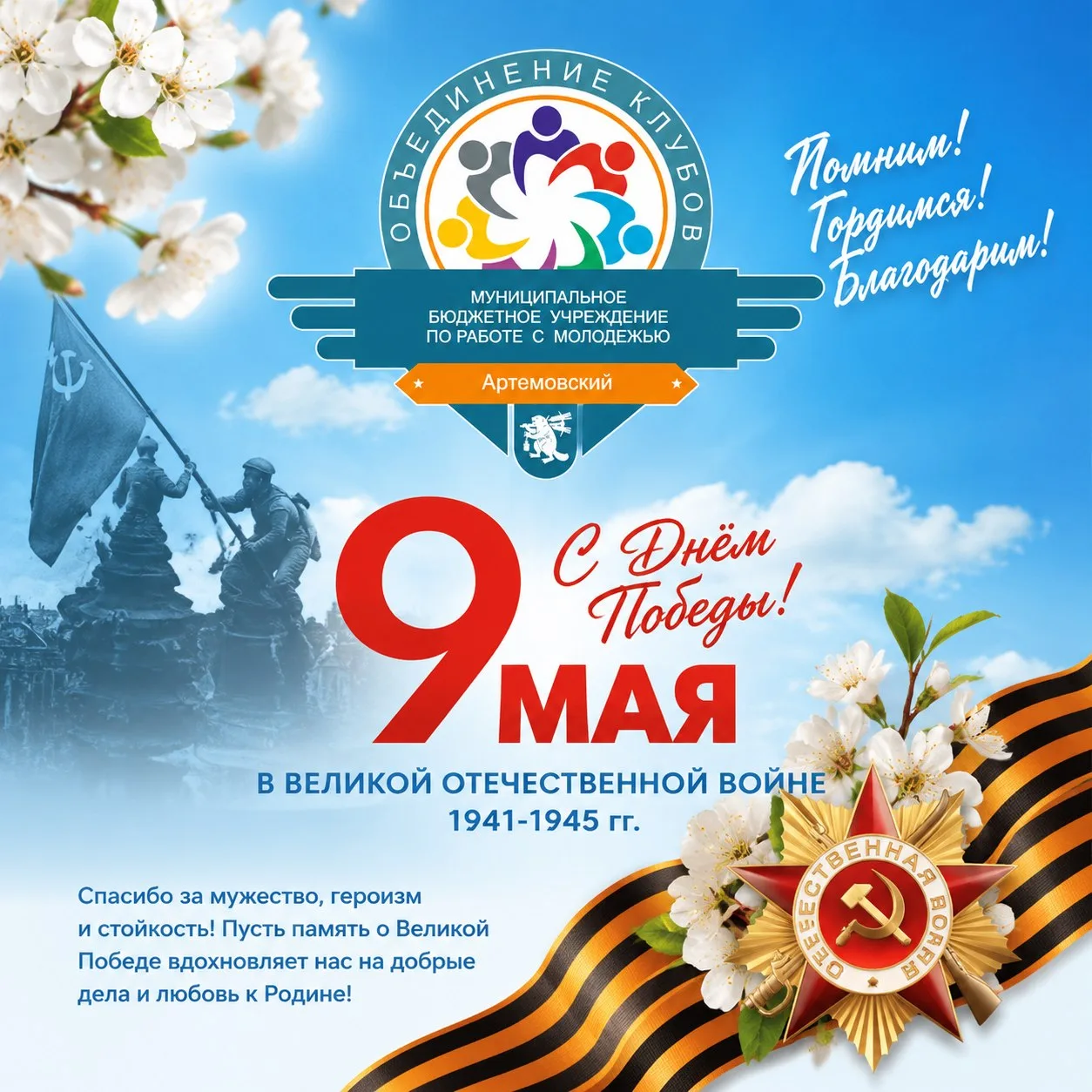 🌟 Дорогие друзья! 🌟

Сегодня мы отмечаем один из самых значимых дней в истории нашей страны — День