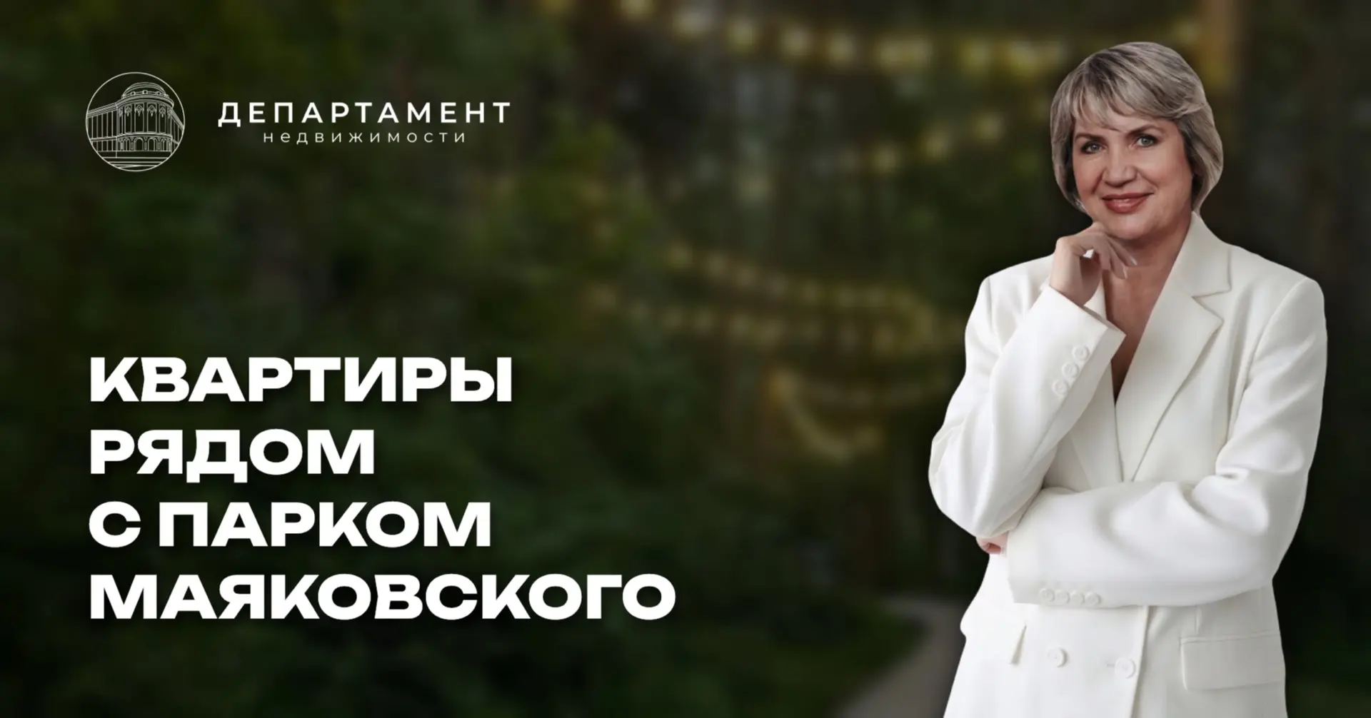 3 квартиры рядом с парком Маяковского. 

Выбирайте свой формат уже сейчас.

Плюсы жизни у парка: 
Ут