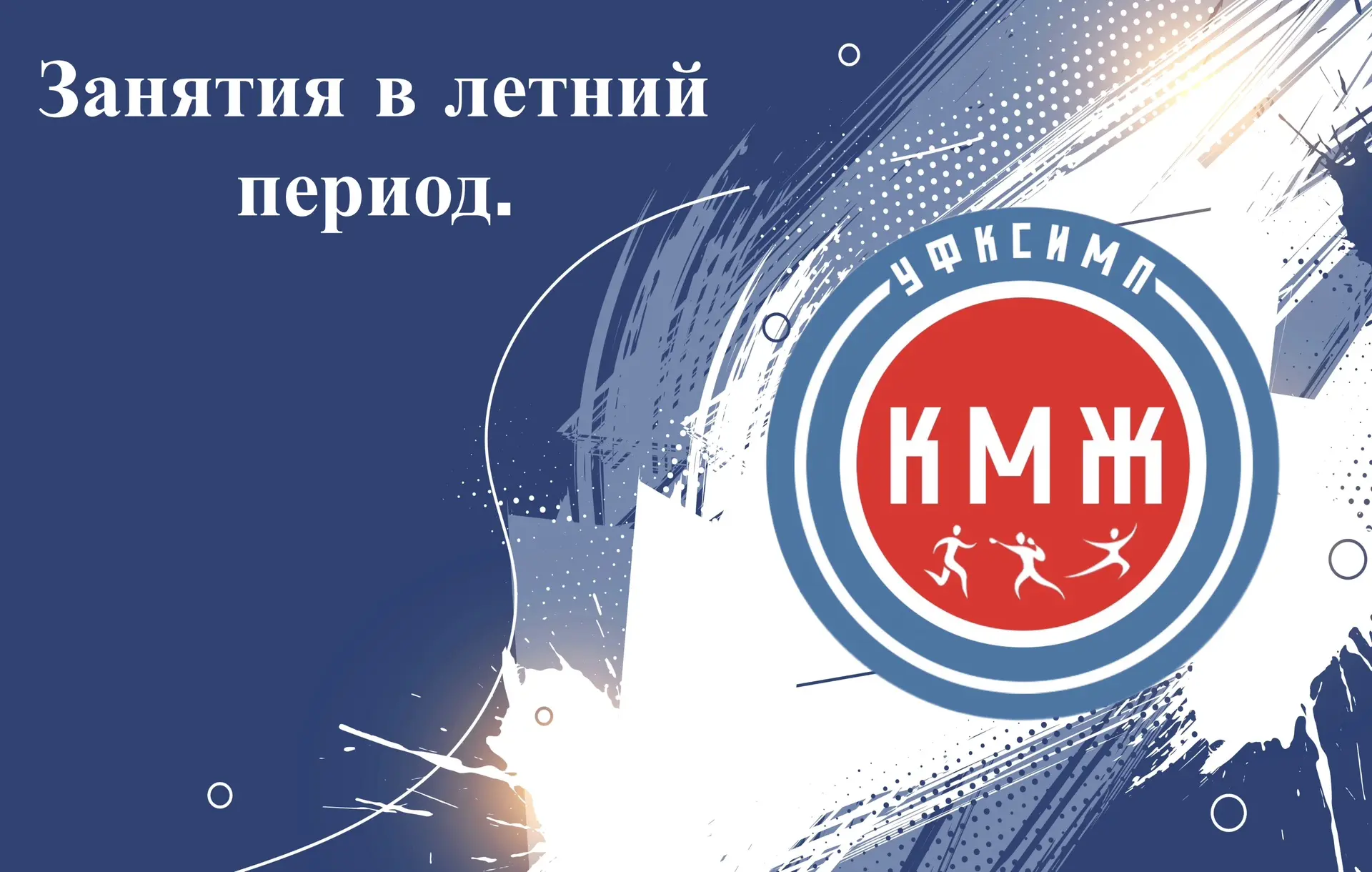 Лето в городе — время для новых увлечений!

Друзья, отличная новость для всех, кто хочет провести ле