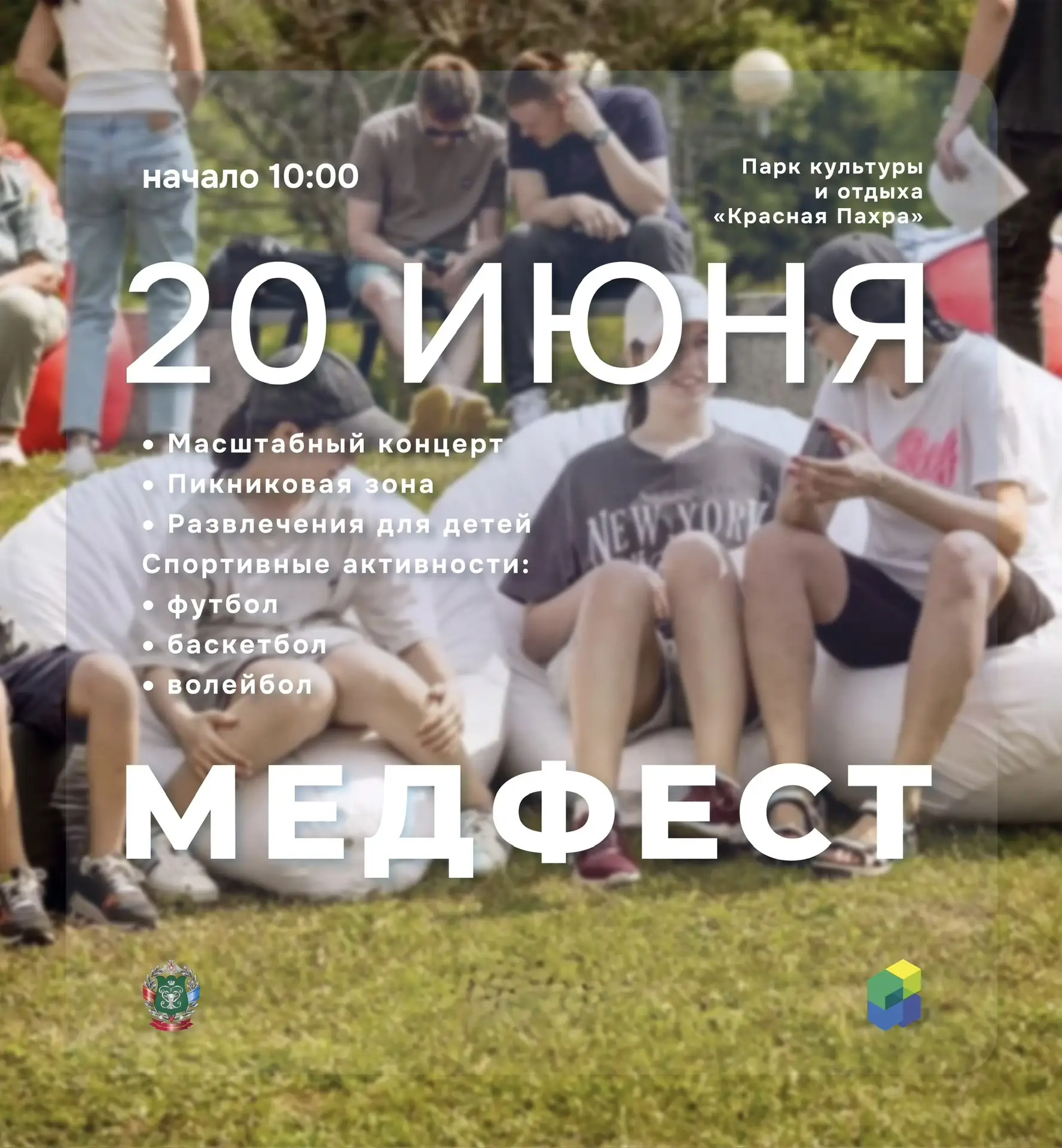 День госпиталя уже в субботу - планируйте выходные с семьей! ⚽️🎈

Коллеги, сотрудники и друзья ГВКГ
