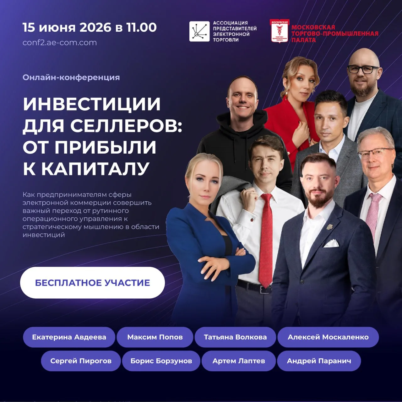 Приглашаем вас на онлайн-конференцию «Инвестиции для селлеров: от прибыли к капиталу»

📆 15 июня
⏰ 