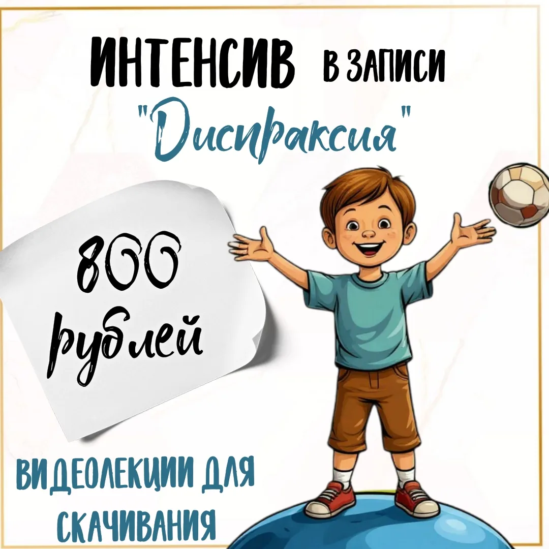 ПО ВОПРОСАМ ПРИОБРЕТЕНИЯ ПИСАТЬ [контакт скрыт]

Стоимость всех вебинаров 800 рублей. 
Программа веб