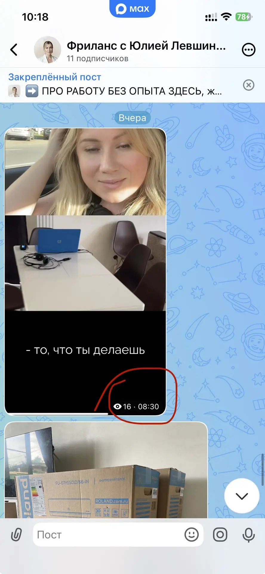 В Макс 11 подписчиков , просмотров 145% , я просто в шоке 🔥