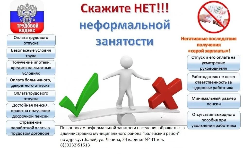 💼 «Белая» зарплата — это ваша уверенность в завтрашнем дне
Неформальная занятость и «серая» зарплат