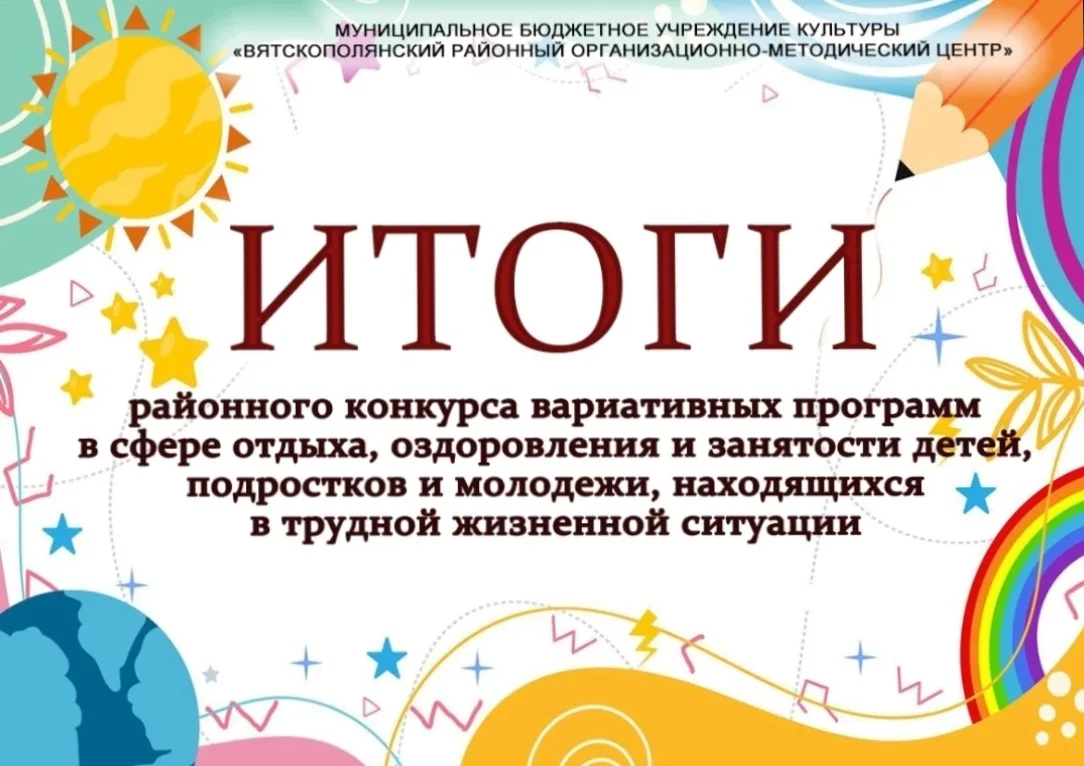 С 2015 года в районном организационно-методическом центре проводится ежегодный районный конкурс вари