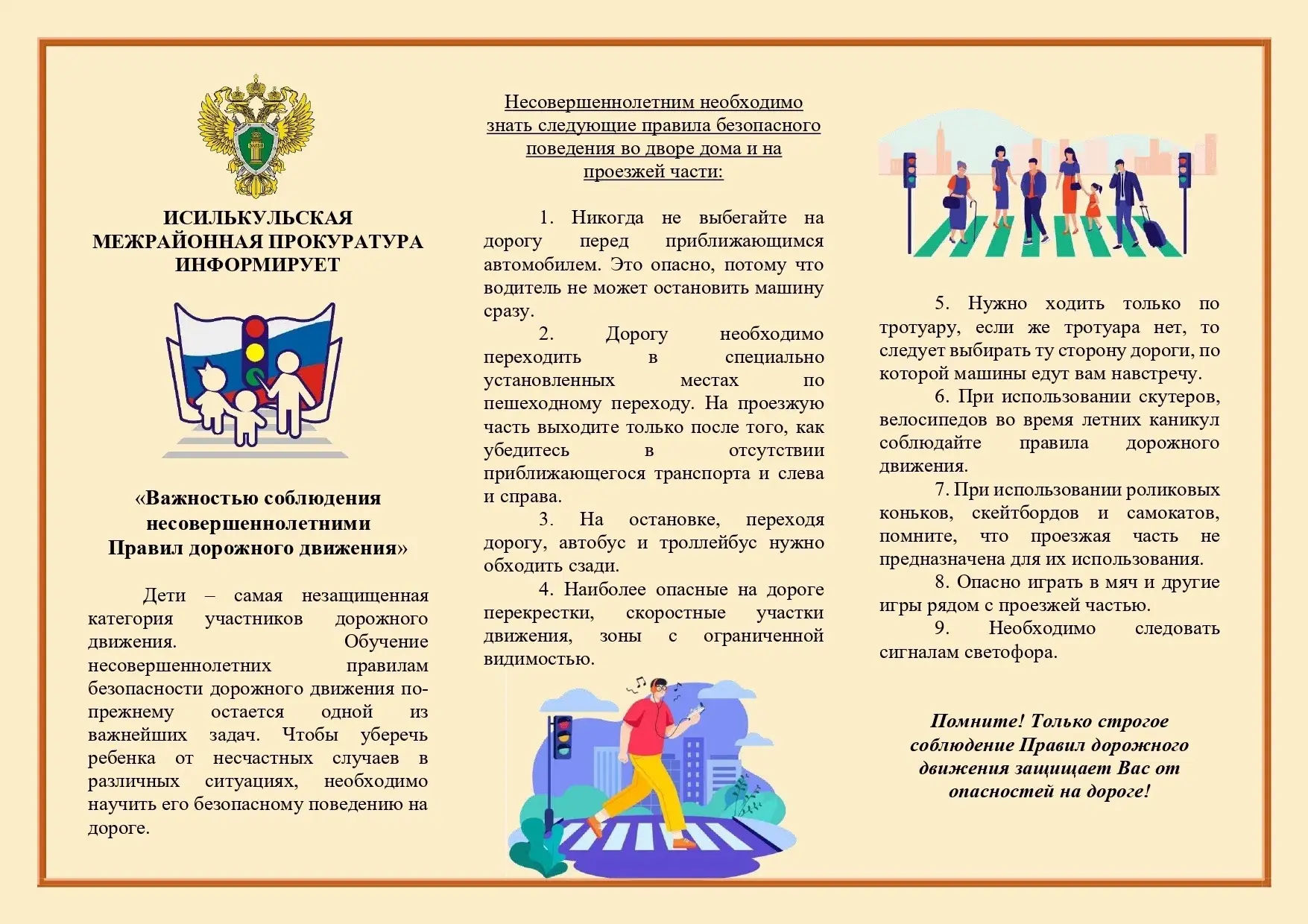 ⚠ ОТВЕТСТВЕННОСТЬ РОДИТЕЛЕЙ: почему нельзя пускать детей за руль? 
 
Уважаемые взрослые! Исилькульск