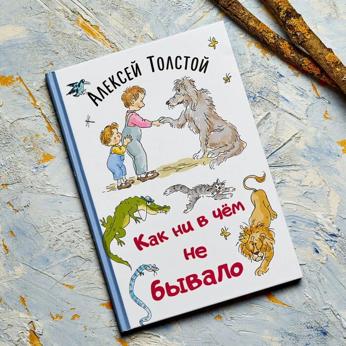 13 июня — День маленького путешествия
Одному «маленькому путешествию» посвятил целую книгу знамениты