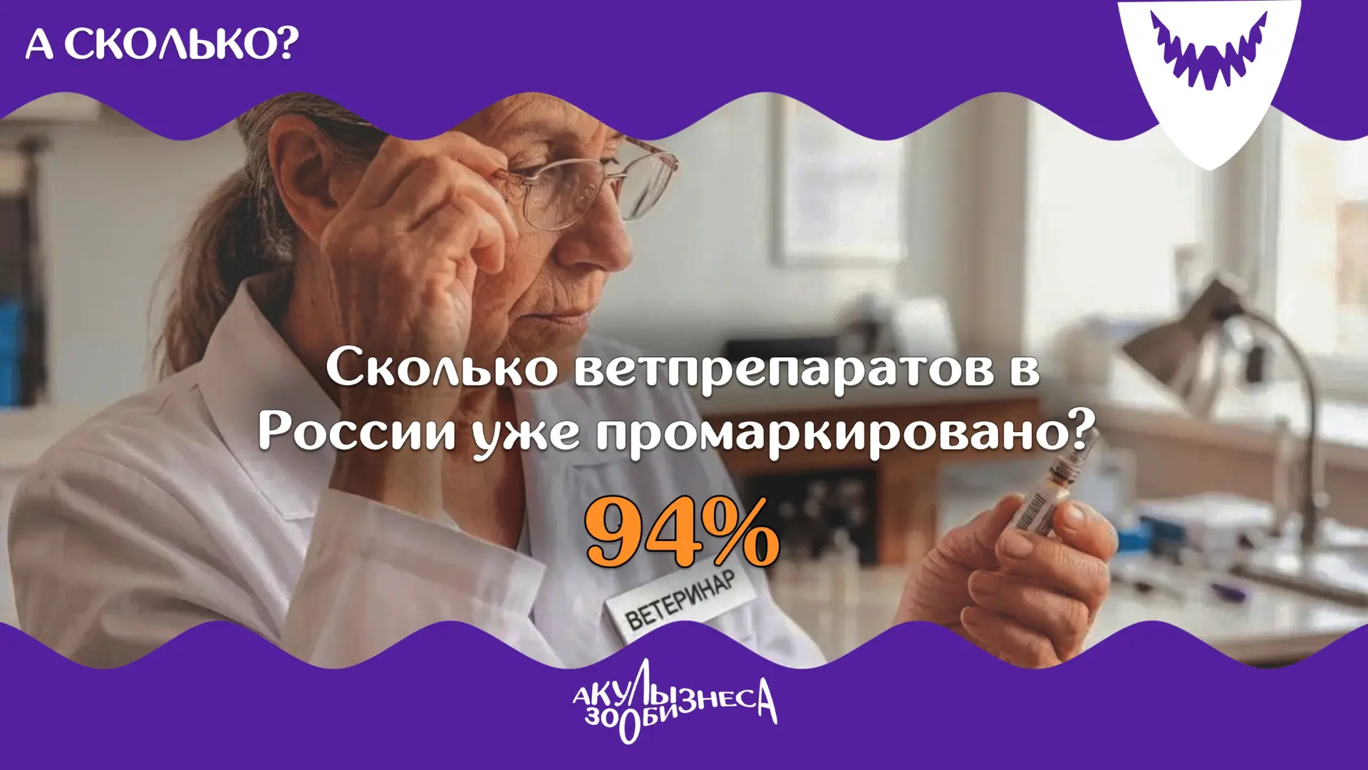 #а_сколько
