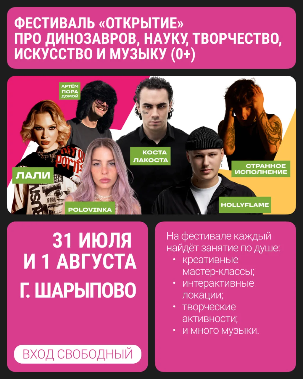 В Шарыпово на два дня съедутся музыканты, учёные и творческие команды. Всероссийский фестиваль «Откр