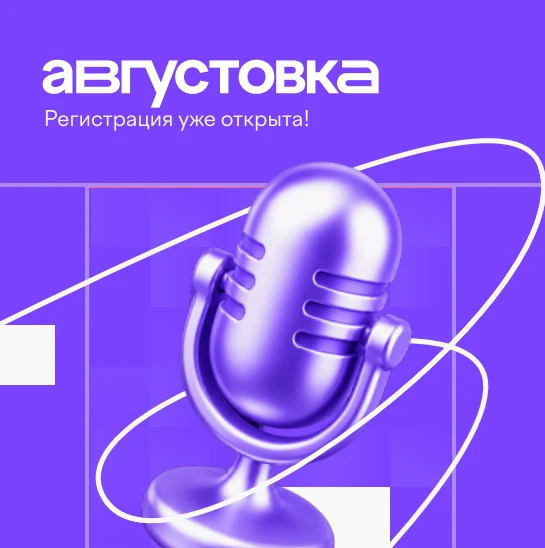 19 и 20 августа пройдет VII Всероссийская онлайн-конференция «Августовка Учи.ру — 2026. Эпоха нейрос