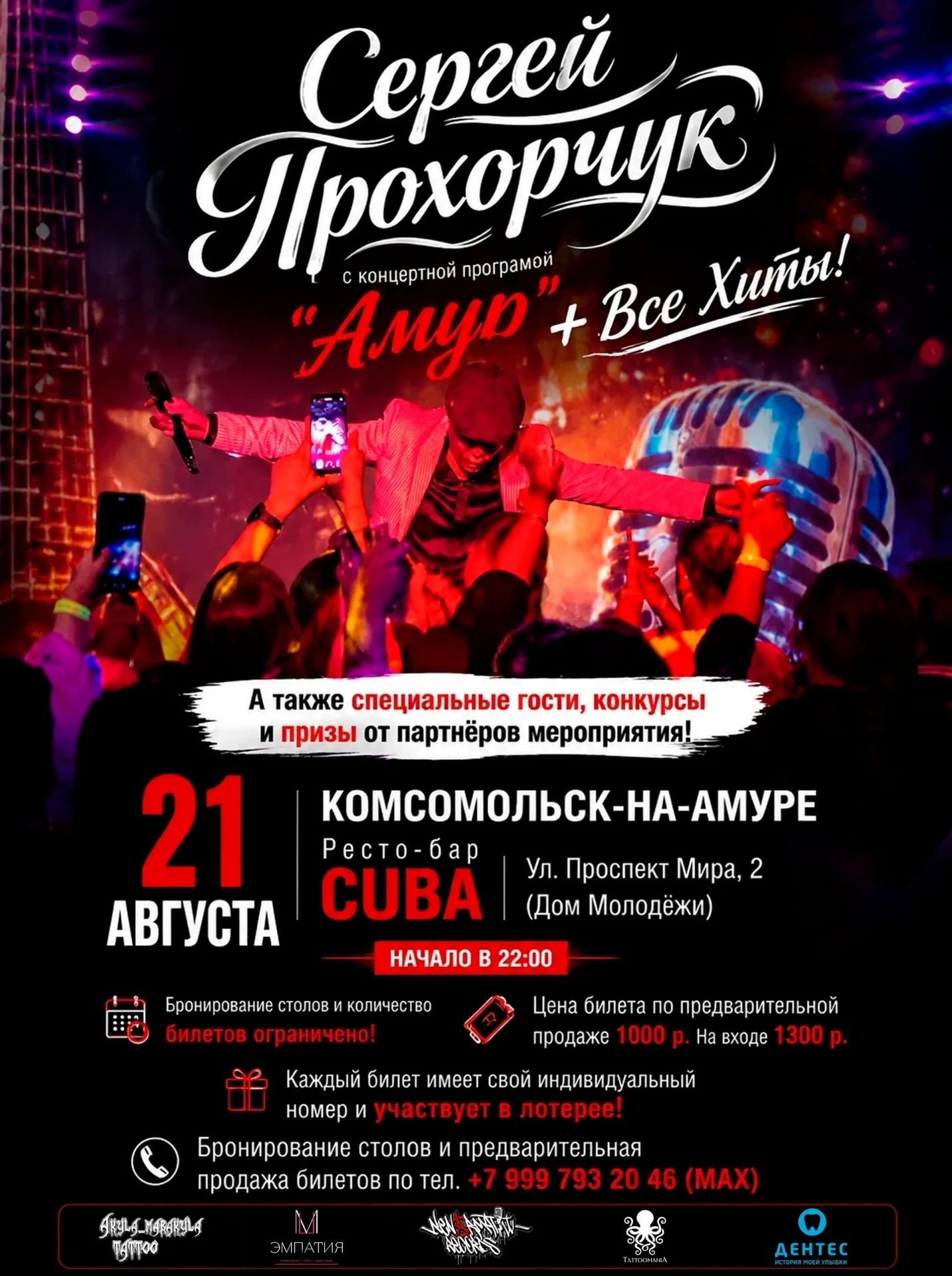 ❗❗Внимание❗❗
Комсомольск-на-Амуре 
Мы ждали и дождались🙌 

"Сергей Прохорчук"🎤 с
Концертной програ