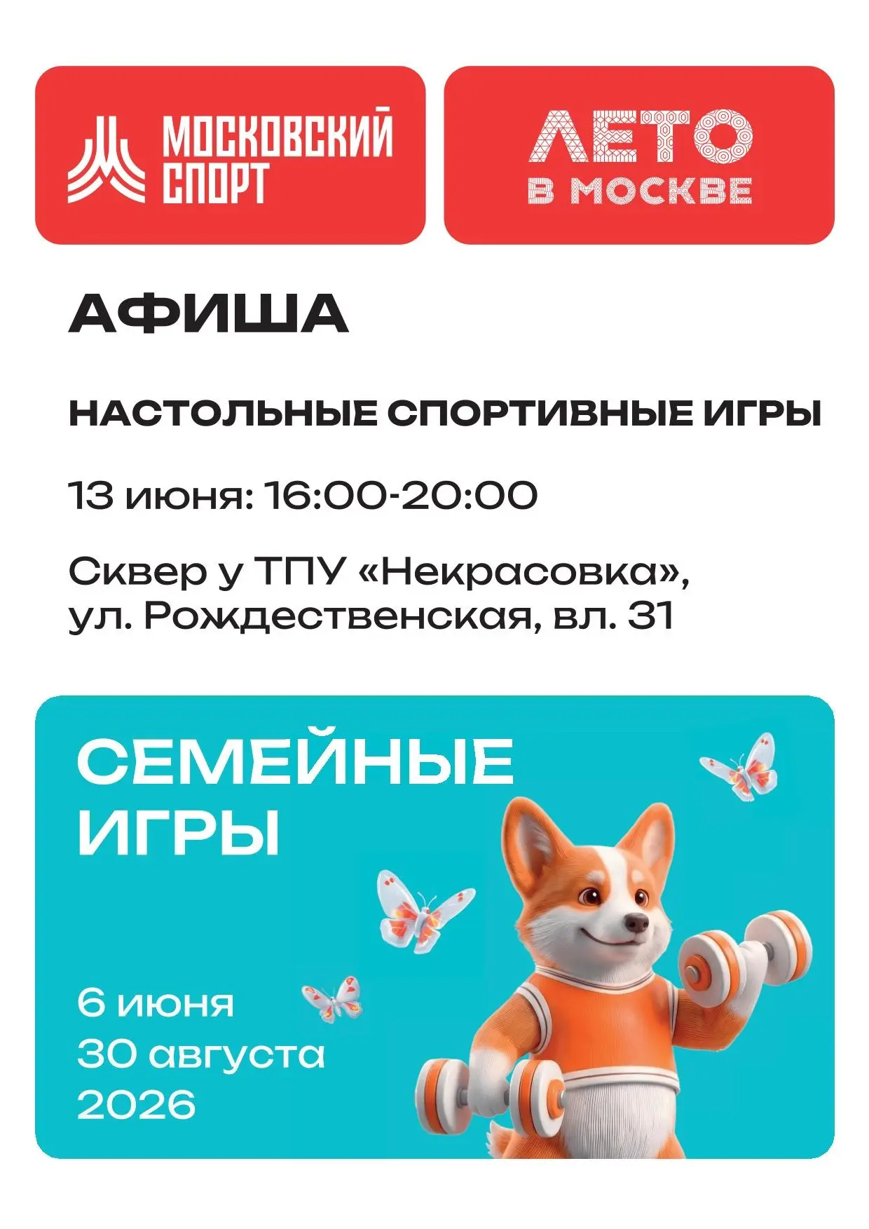 💪 Приглашаем на спортивные выходные в Некрасовке! 
 
Друзья, проект «Лето в Москве» дарит нам много