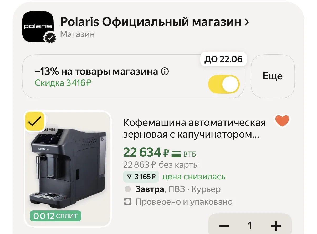 Такой цены нет нигде !!! 
Потому что действует промокод на магазин !!!

В наличии мало ! Кто хотел к