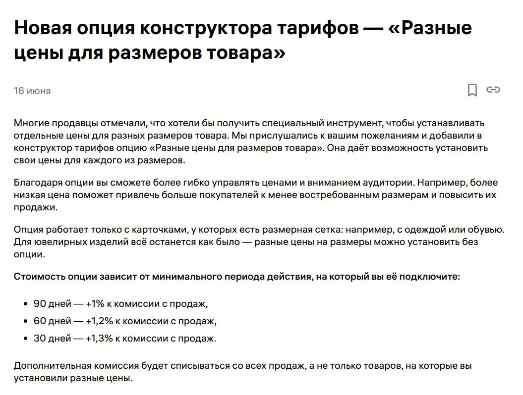 Изменение цен размеров за процент от продаж

Добавили в конструктор тарифов новую опцию, подробности