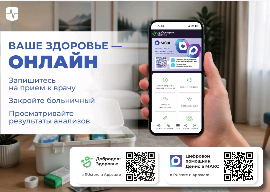 По вопросам здоровья теперь можно использовать мобильное приложение "Добродел Здоровье".