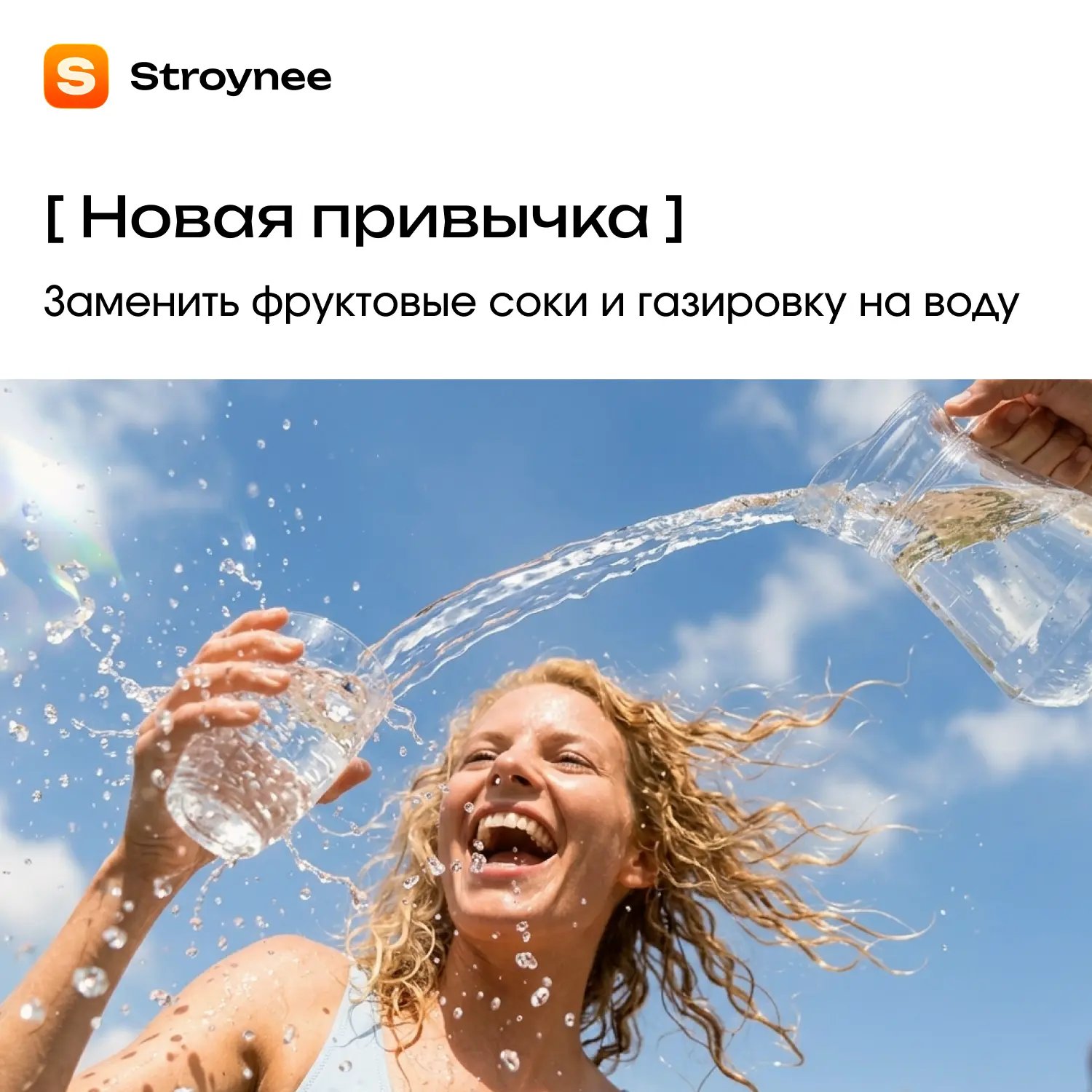 Жаркий сезон официально стартовал☀️
А это значит, что на гидратацию сейчас стоит обратить особое вни