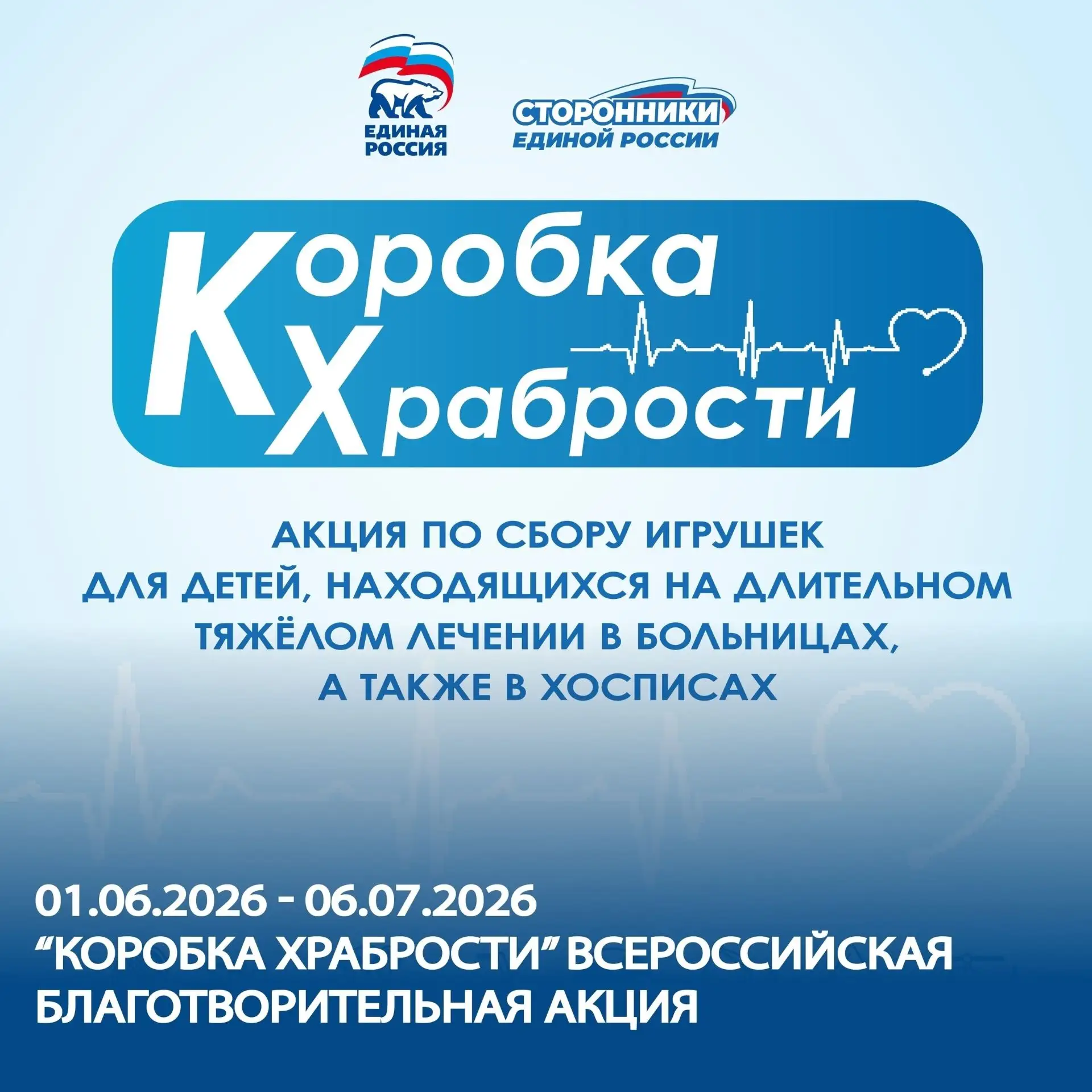 🎁 «Коробку храбрости» собирают в Североуральске
 
Местное отделение партии «Единая Россия» приглаша