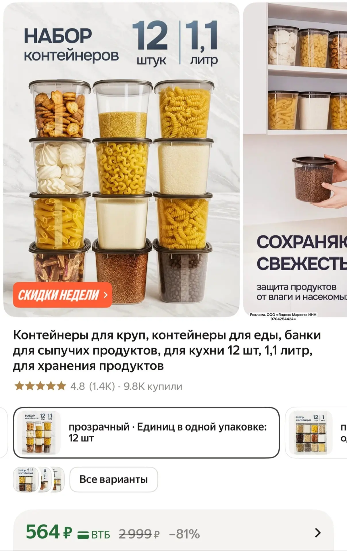 https://market.yandex.ru/cc/AQ7KyX?erid=5jtCeReNx12oajzfzzkoyaR

12 штук . Мне нравятся , я довольна