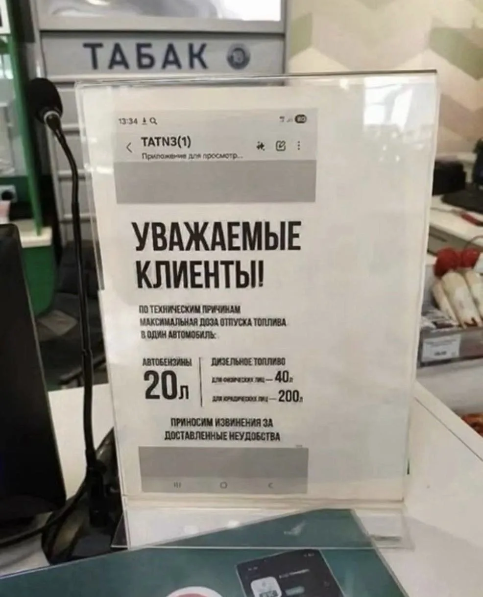 ❗️ Выдачу бензина ещё сильнее ограничивают на АЗС в Подмосковье. 

В ОРТК отпускают не больше 20 лит