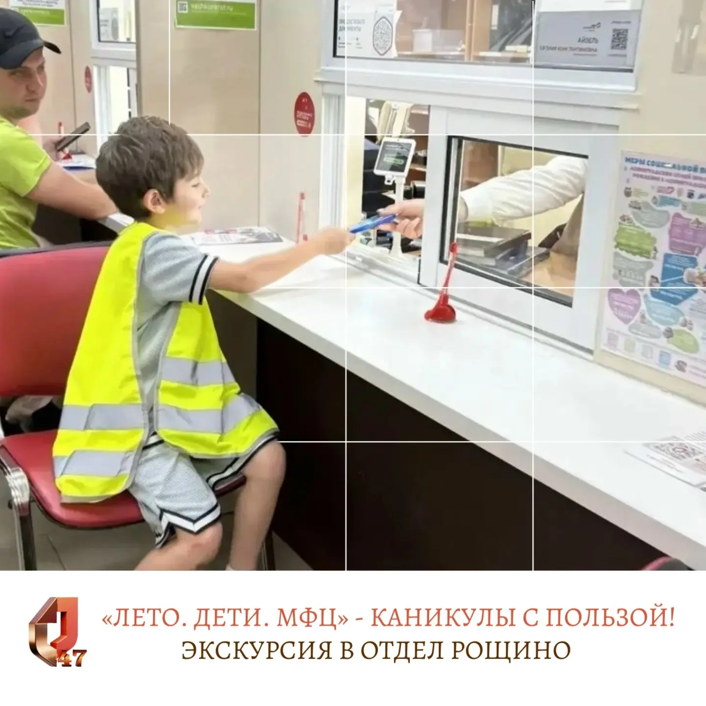 👶 «ЛЕТО. ДЕТИ. МФЦ» - каникулы с пользой!

На днях воспитанники первого отряда летнего лагеря МБОУ 