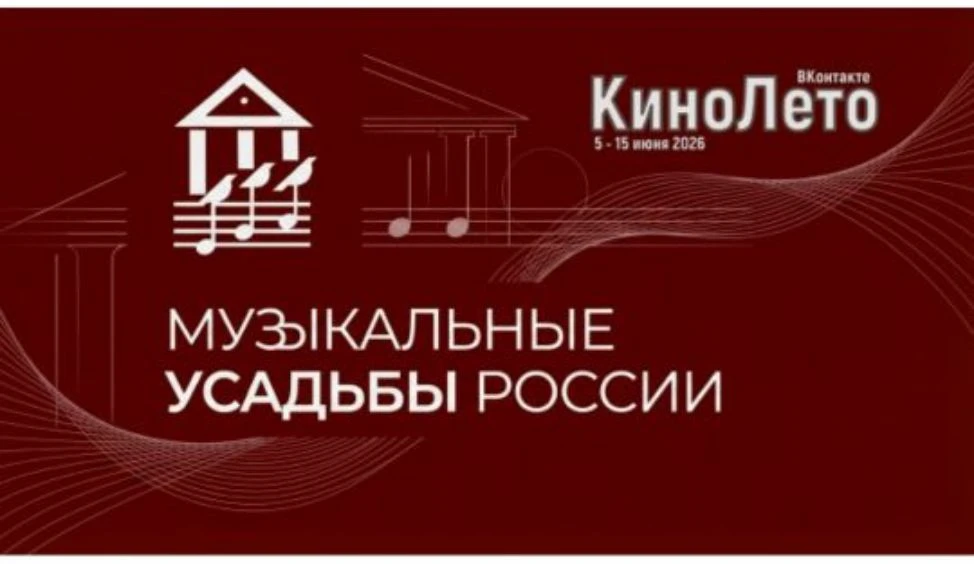 С 5 по 15 июня смотрим цикл документальных фильмов об истории музыкальных домов России.
Портал Музык