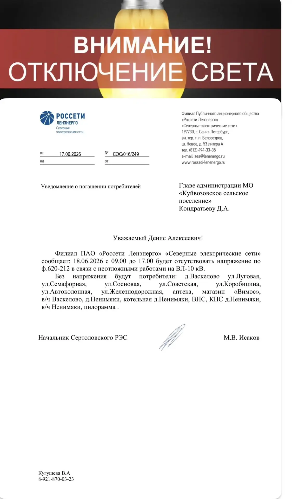 Уважаемые соседи, 
жители д. Ненимяки для вас информация по отключению электроэнергии ! 💡