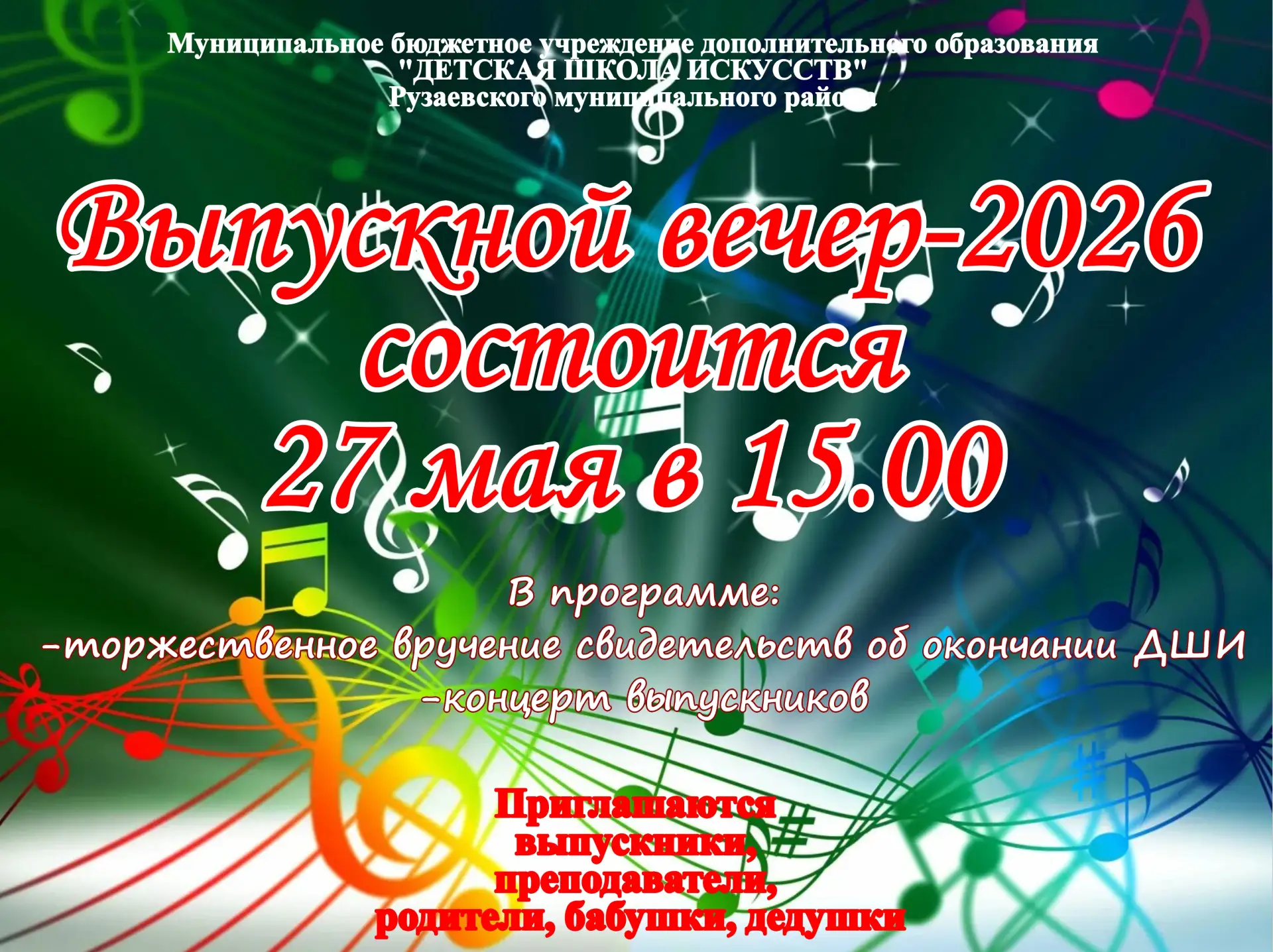 Торжественное вручение свидетельств об окончании Детской школы искусств!