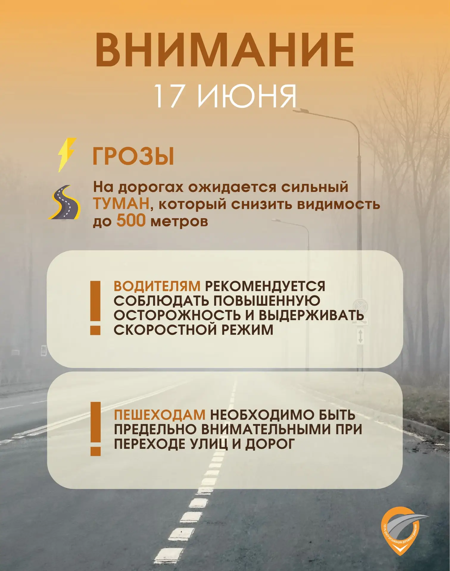 🌐 Внимание, ухудшение погодных условий! 

📢На территории республики 17 июня ожидается переменная о