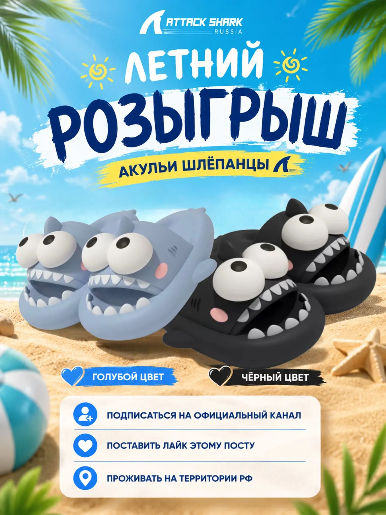 ☀️ ЛЕТНИЙ РОЗЫГРЫШ 🌴

Хищники, лето начинается, а значит пора для лёгких и приятных подарков! 🦈

В