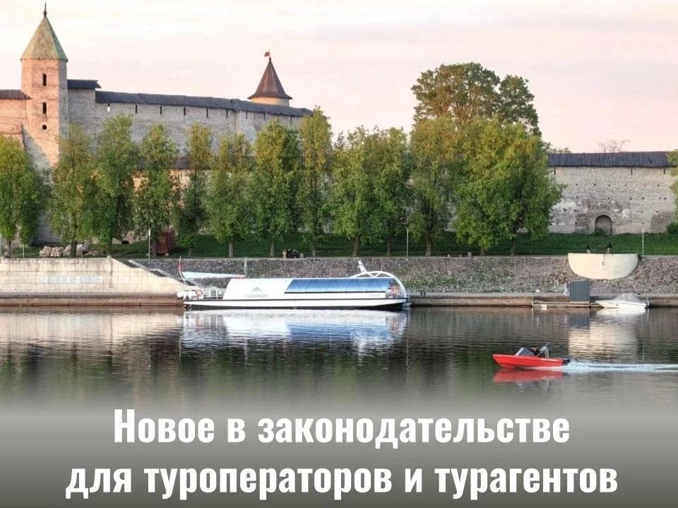 Правила оказания услуг по реализации туристского продукта утверждены постановлением Правительства Ро