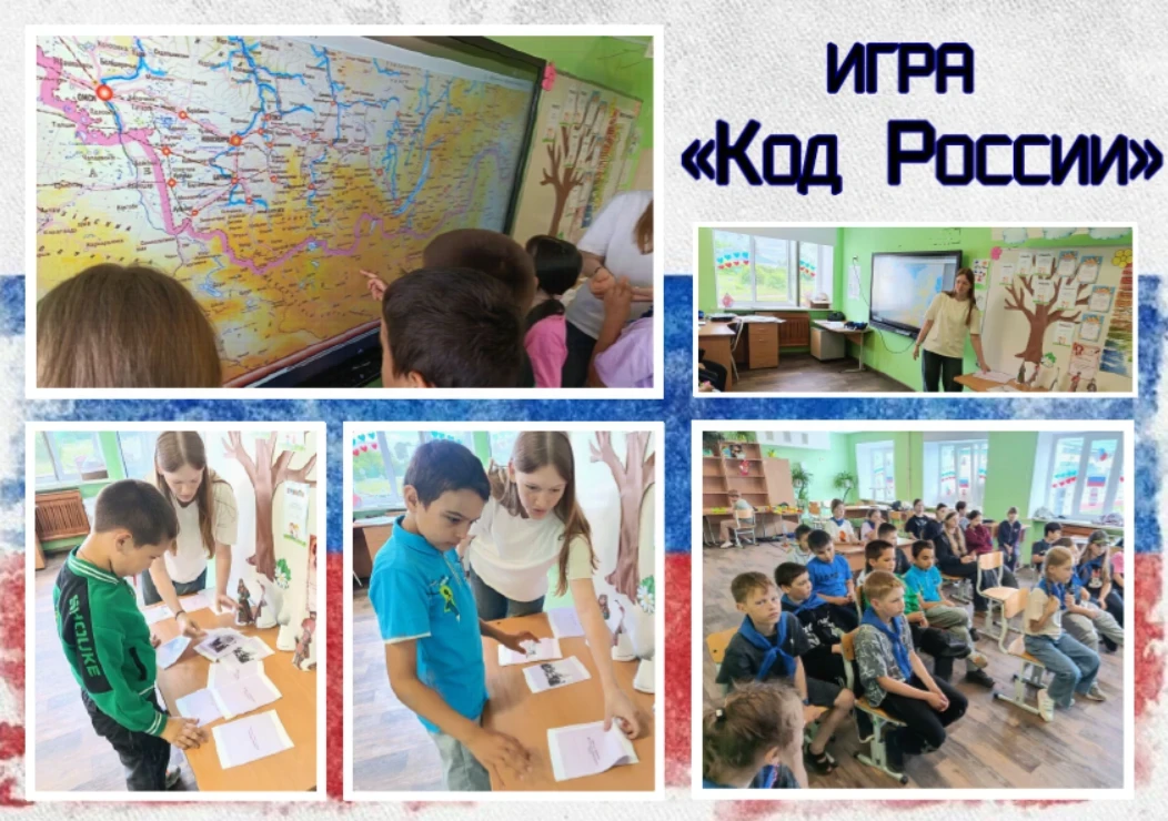 Ко Дню России в пришкольном лагере «Юный Тавдинец» прошла игра «Код России». Ребята прошли квест, ко