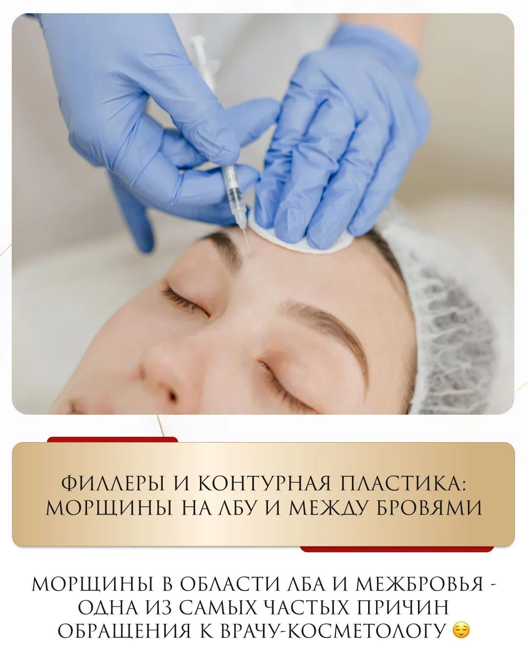 🔥 Филлеры и контурная пластика: морщины на лбу и между бровями

Морщины в области лба и межбровья -