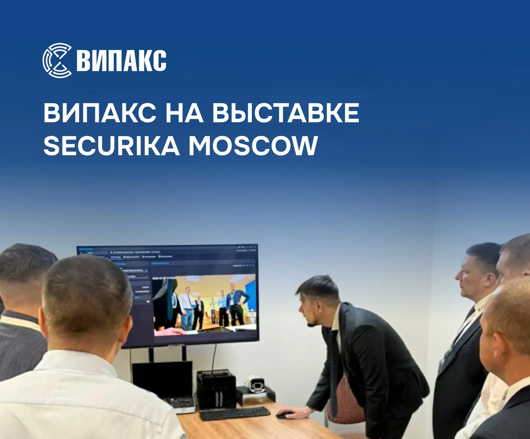 ⚡ Компания ВИПАКС провела закрытое мероприятие для клиентов в рамках Securika 2026

22–23 апреля в р