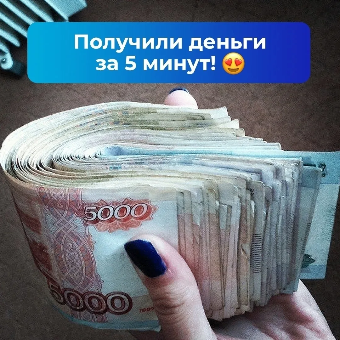 Оставьте заявку и узнайте доступную сумму: ✅ https://max.ru/id450611576062_bot
#займ