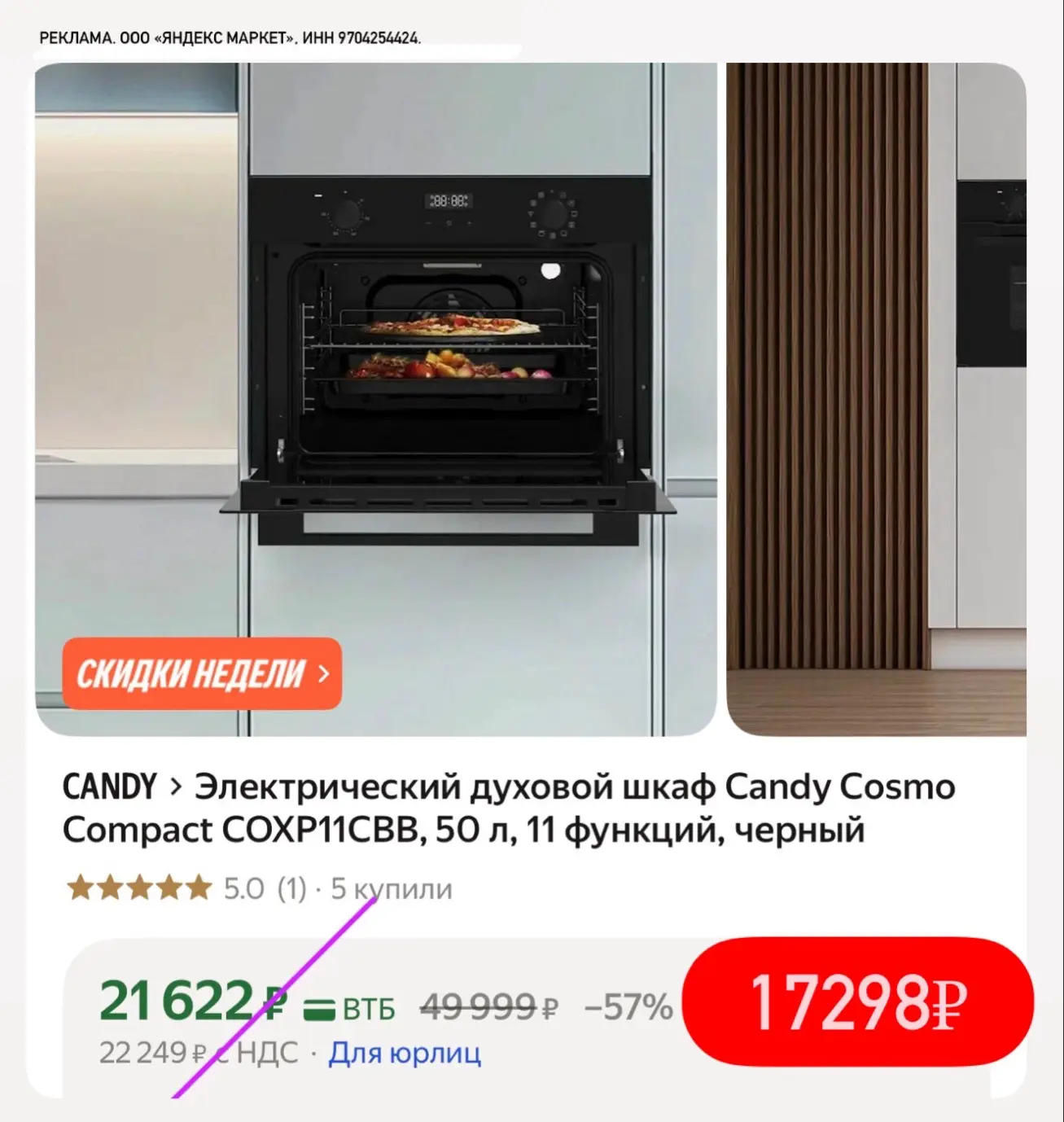 Выгодная цена на духовой шкаф Candy🔥

https://market.yandex.ru/cc/APo5iV?erid=5jtCeReNx12oajzfztPe3