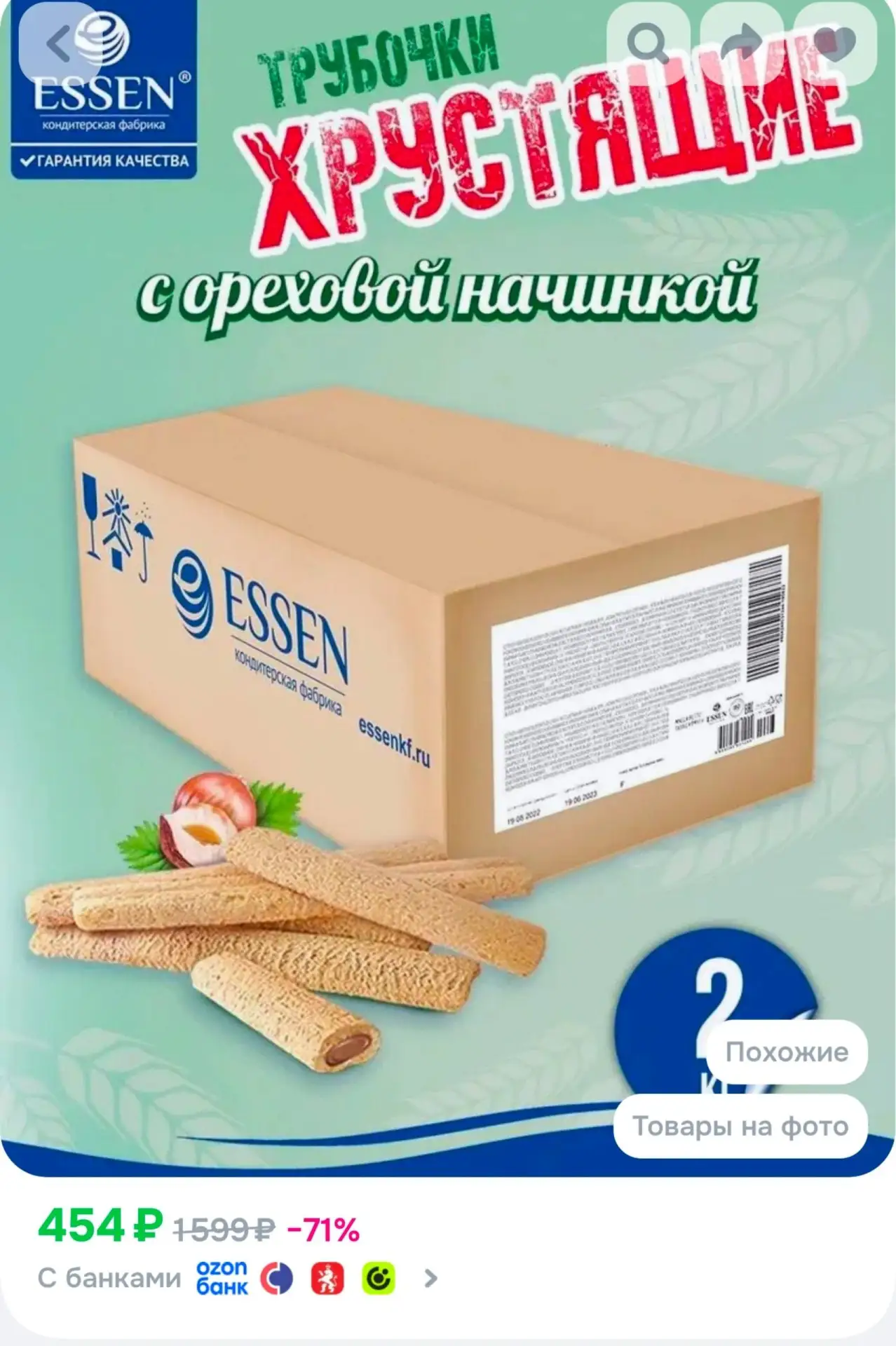 📦 Трубочки хрустящие вафельные с ореховой начинкой, коробка 2 кг.

🔗Ссылка

Товар полезный? Ставь 