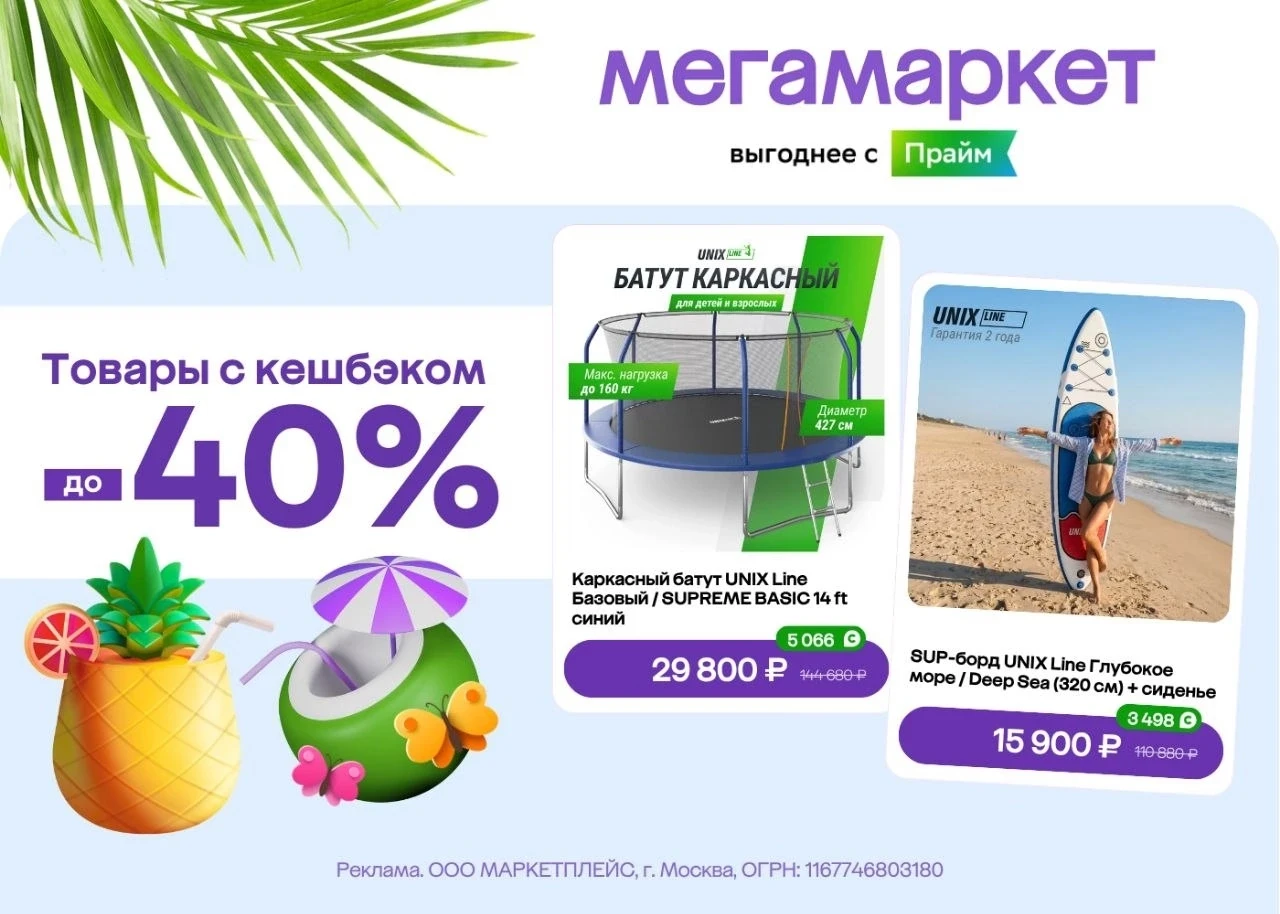Кеш 40% для спорта💥

Товары для летнего спорта с кешбэком до 40% в Мегамаркете!

Переходите по ссыл