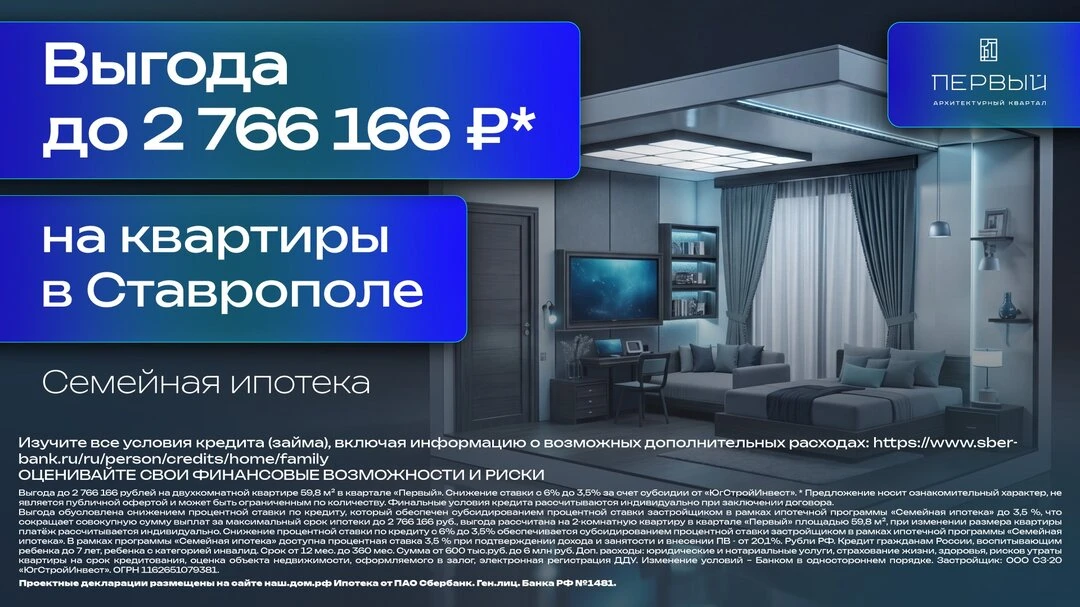 Новые квартиры в Ставрополе с выгодой до 2 766 166 ₽!

ЖК «Первый» - это жилой комплекс от застройщи