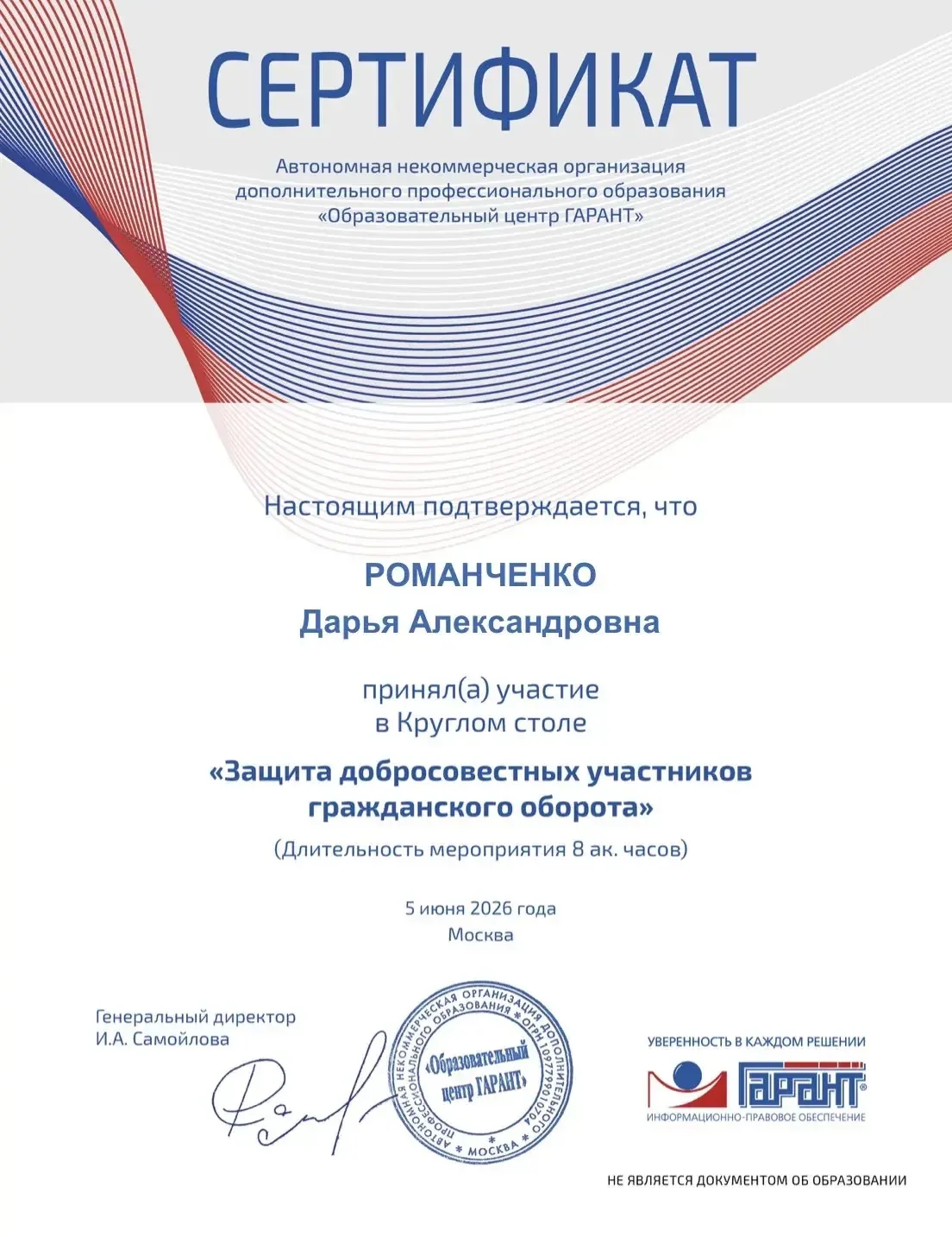 🎓  Юрист учится всегда
 
Приняла участие в круглом столе от образовательного центра «Гарант». Тема: