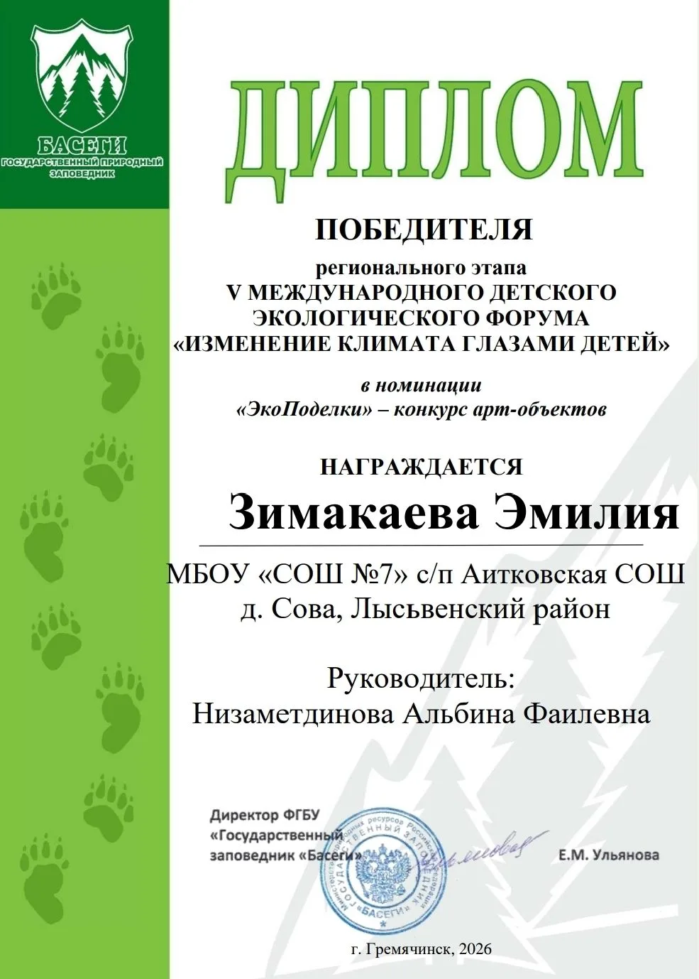 Поздравляем обучающихся с/п Аитковская СОШ с успешным участием в конкурсах международного и муниципа