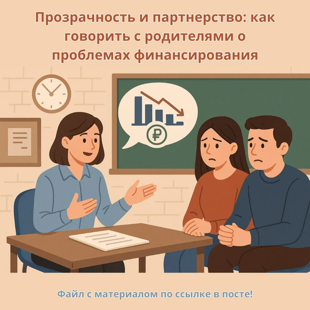 💬 Разговор о финансировании — это не просьба о деньгах, а партнёрство в защите прав детей!

В этом 