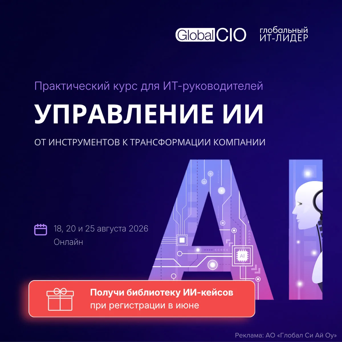 Совет директоров требует ИИ-стратегию уже сейчас. Но какие ИИ-инициативы действительно принесут бизн