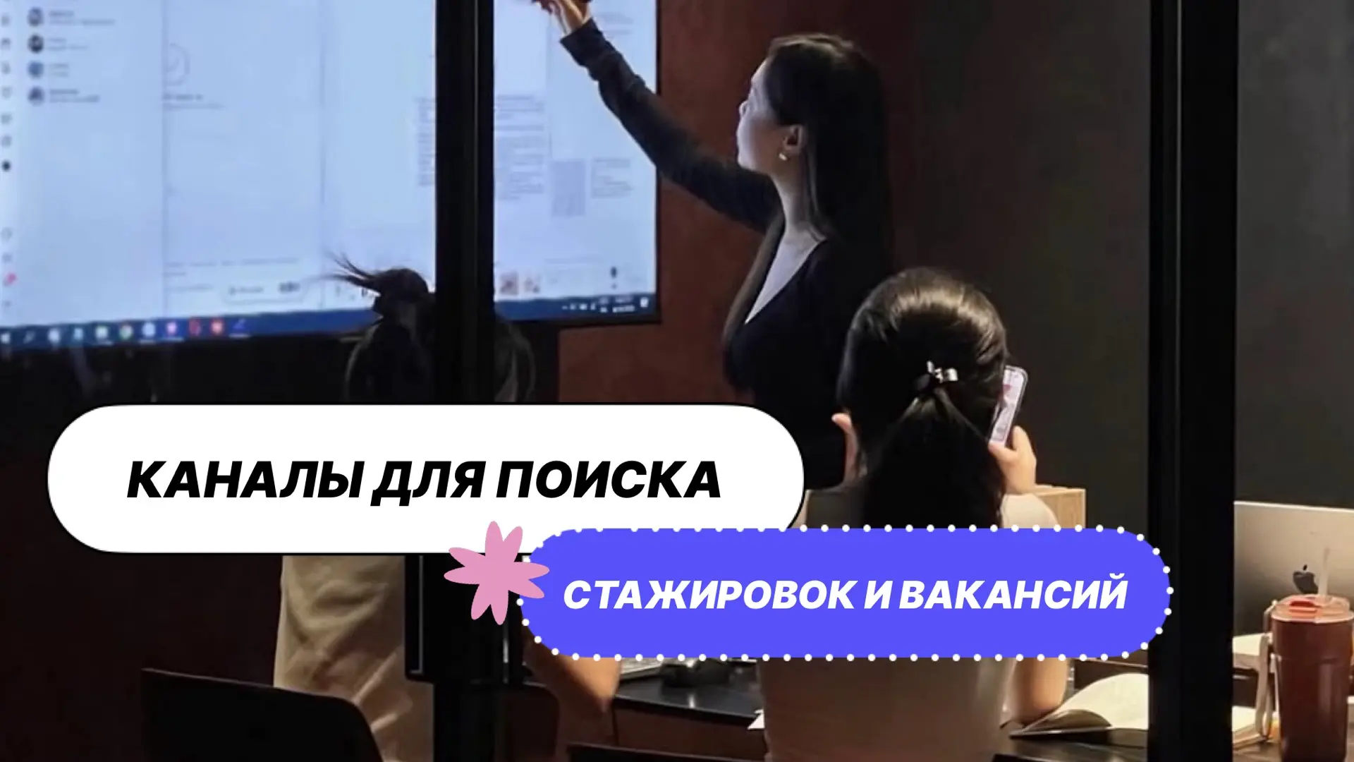 🖖Где искать вакансии и стажировки молодым специалистам

Карьеристы, собрали для вас топ каналов, в 