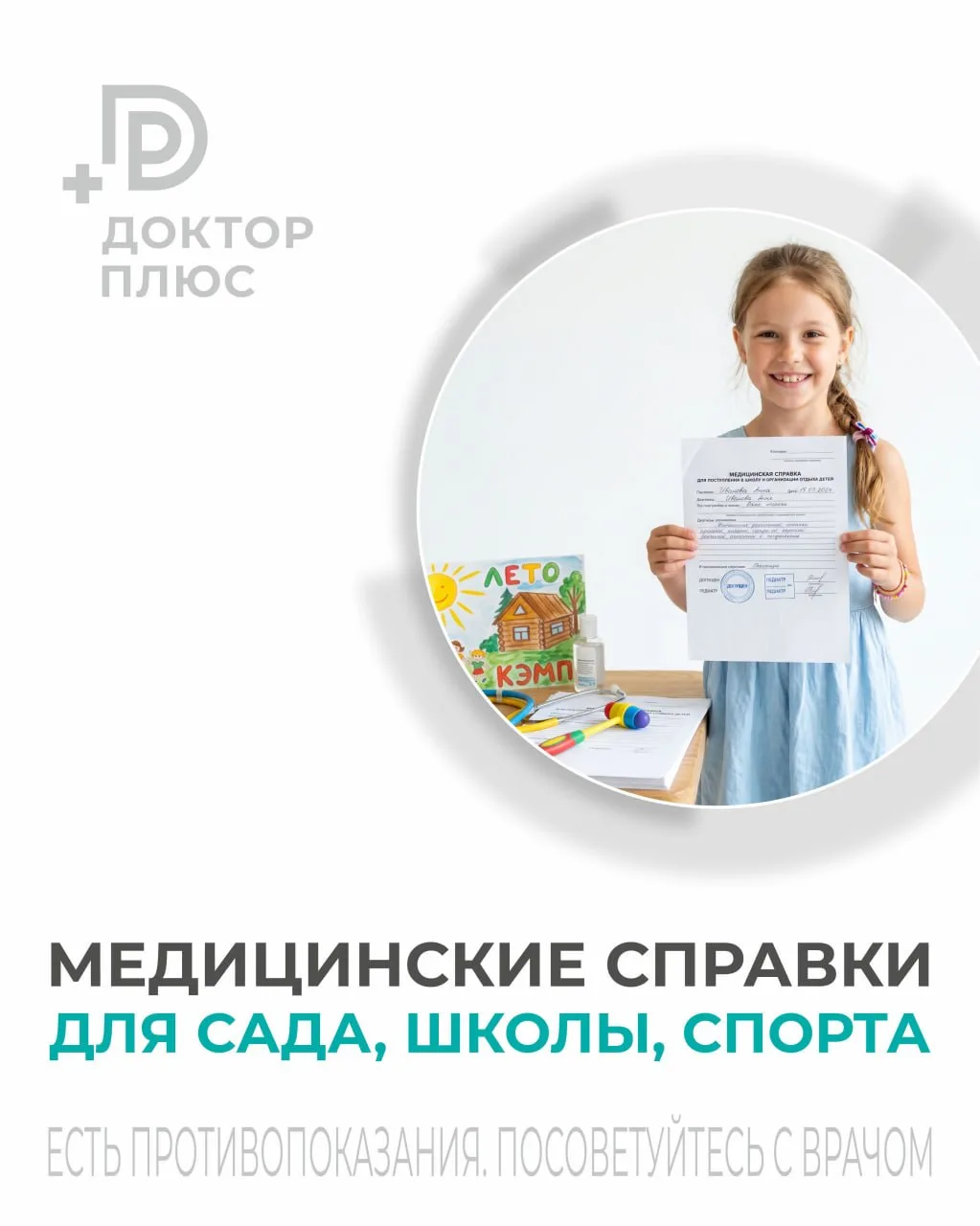 Начался сезон оформления детских медицинских справок

С наступлением лета родители начинают готовить