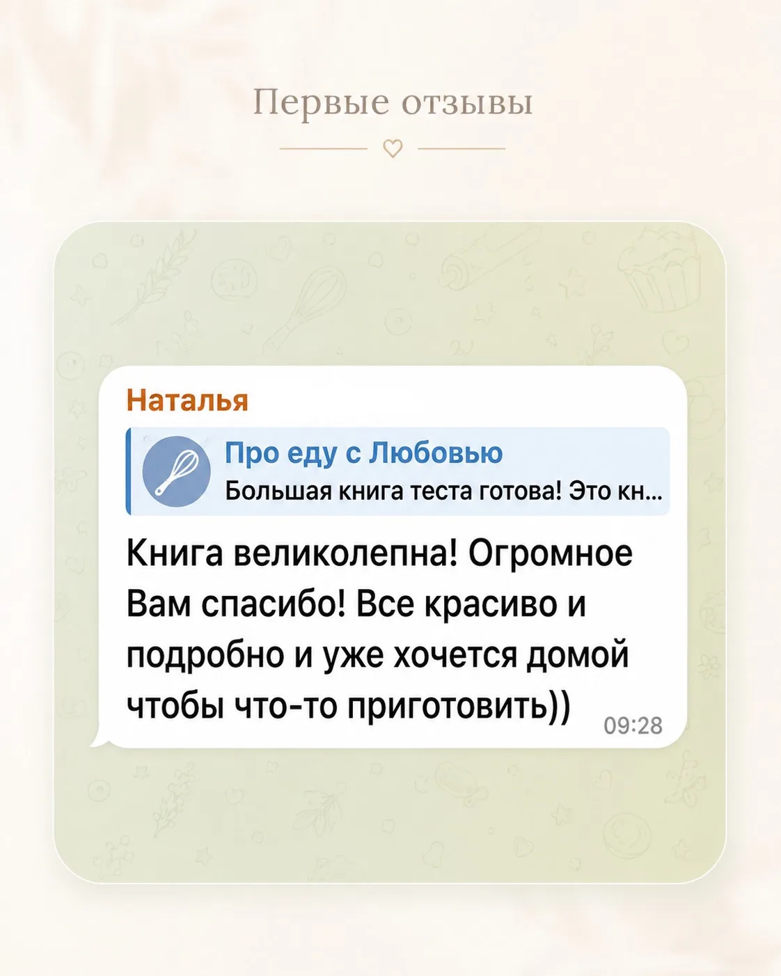 Я уже получаю первые отзывы на «Большую книгу теста» ❤️
Смотрю на них и улыбаюсь всей душой.

Если в