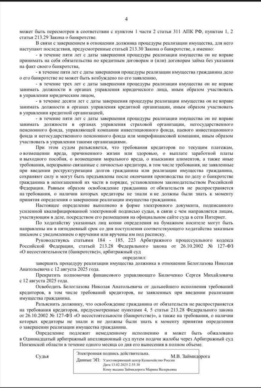 507 970 ₽ долга списаны за 9 месяцев. История Николая из Пензенской области

Николай обратился ко мн