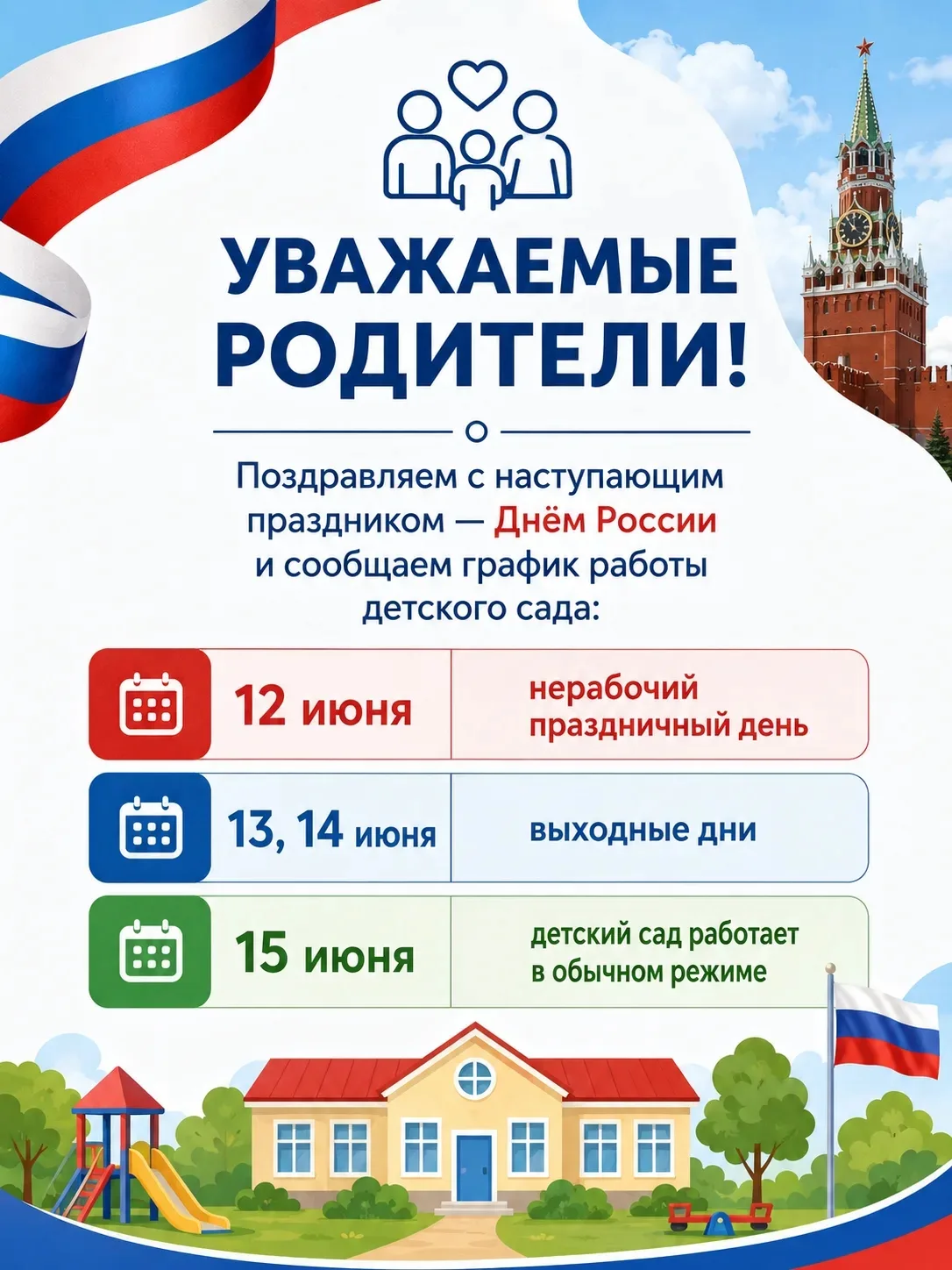 Эта рабочая неделя будет короткой. 
Публикуем график работы нашего детского сада и поздравляем с нас
