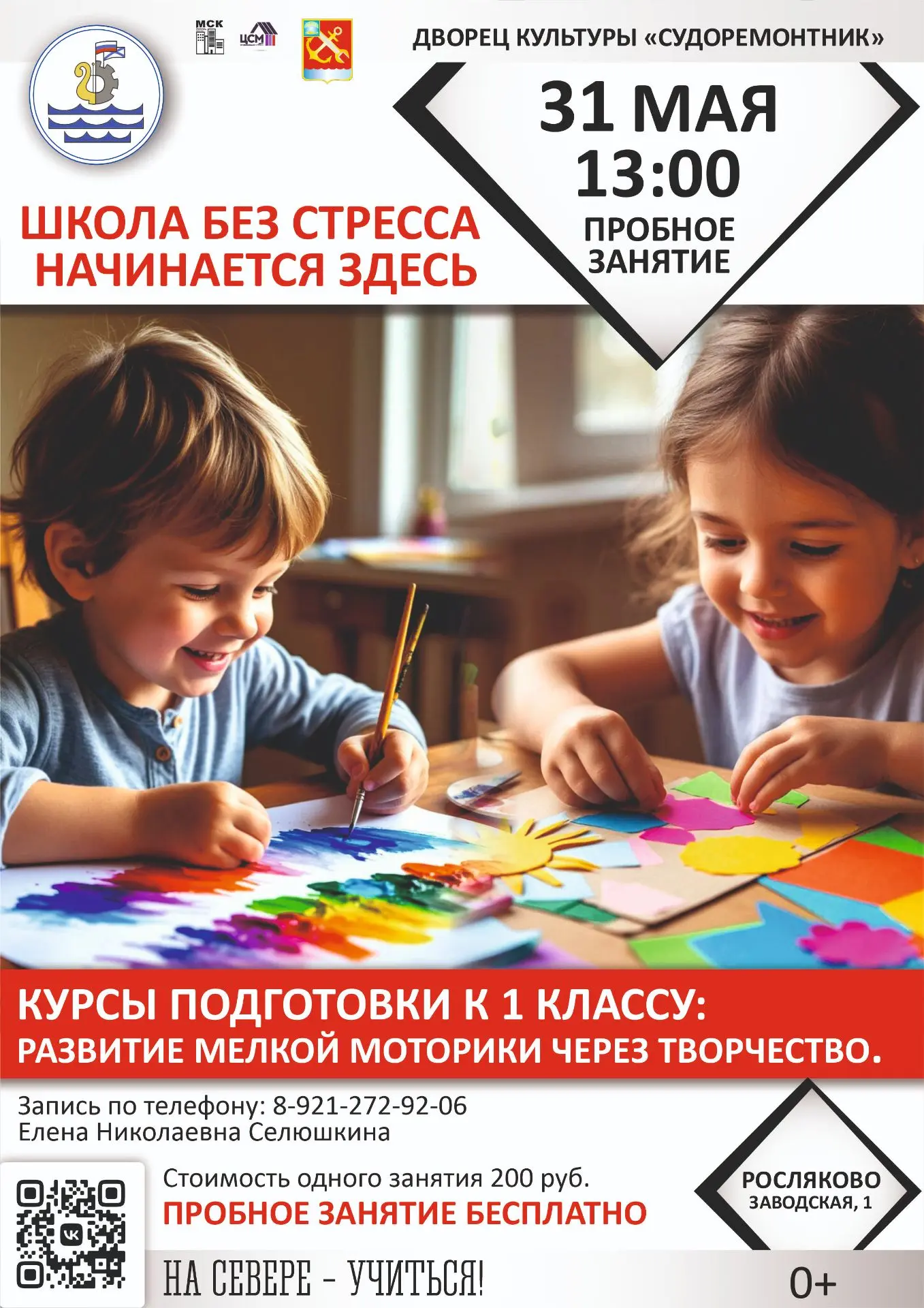 😉 Школа без стресса начинается здесь! Готовим дошкольников к учёбе через творчество, игру и радость